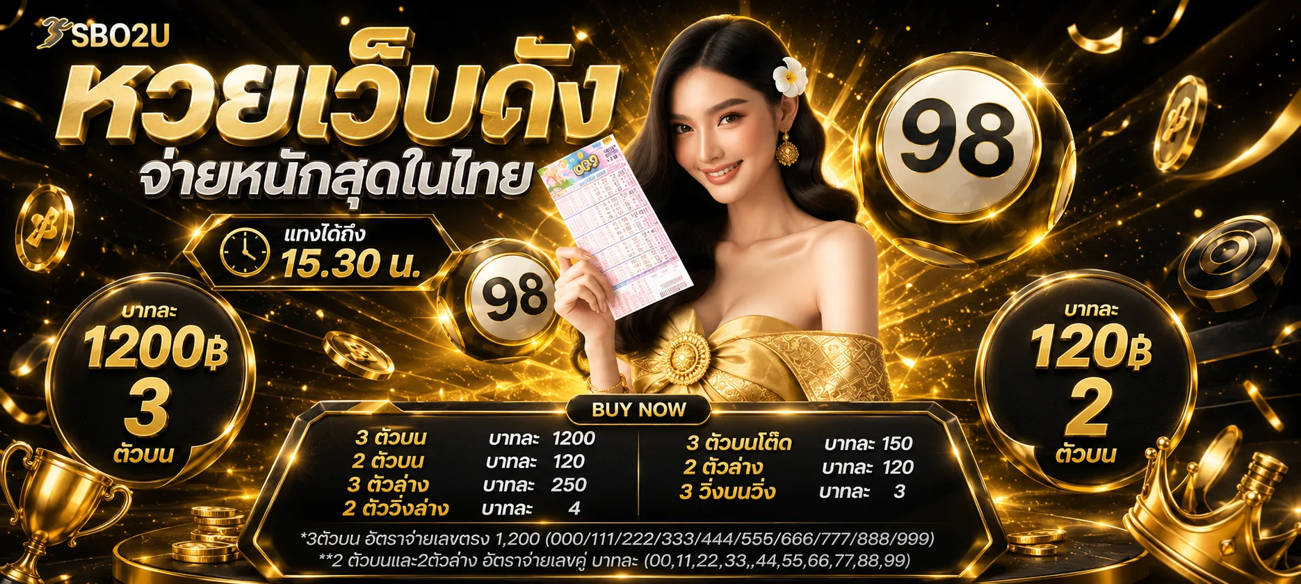 หวยออนไลน์ Vela88 แทงหวยรัฐบาล หวยยี่กี จ่ายเรตสูง